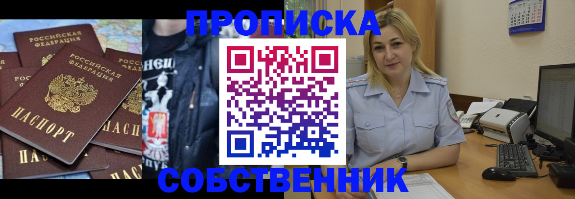 прописка для работы в Касимове