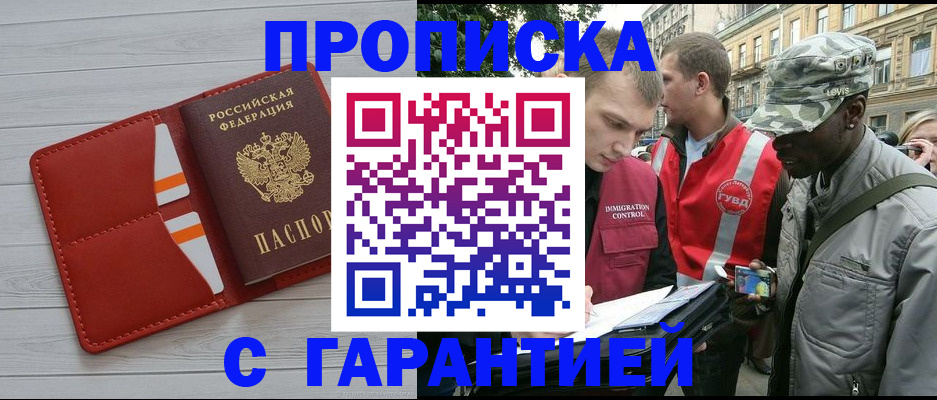 прописка для работы в Касимове